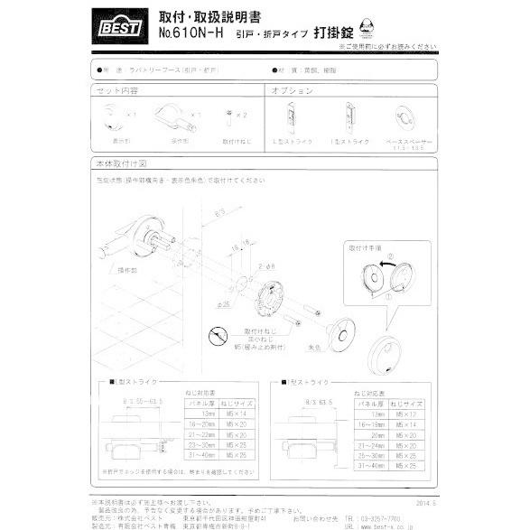 BEST No610N-H打掛錠　パネル厚31mm~40mm用　引戸　折戸用　ベストトイレブース｜knmnishikawa｜06