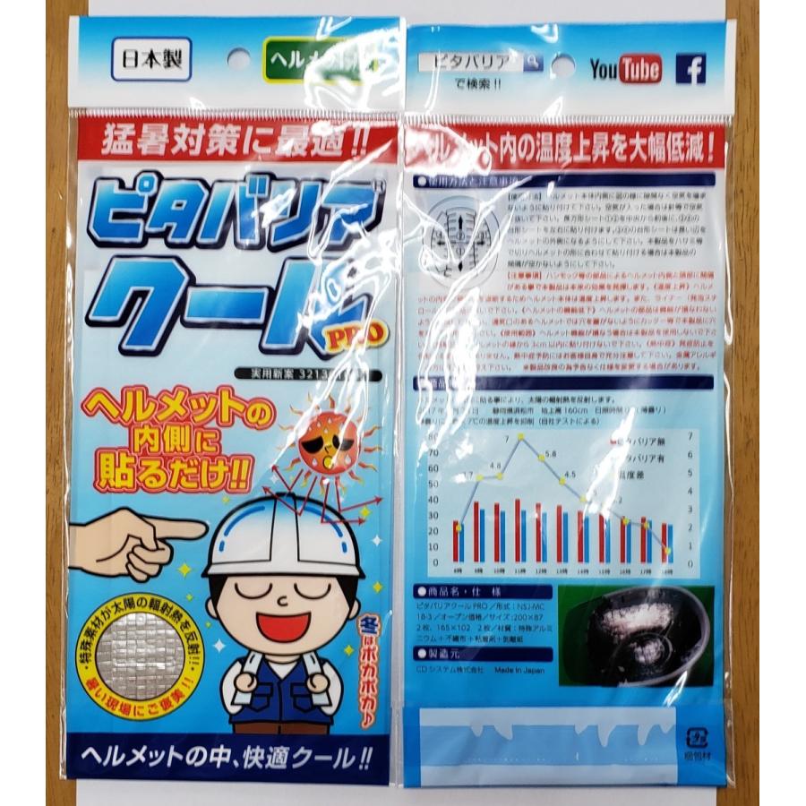 ピタバリアクール 暑さ対策・熱中症対策商品 ヘルメット ピタバリア 