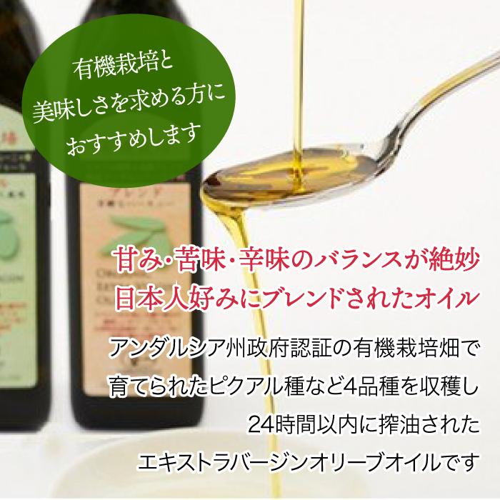 日本オリーブ 有機栽培エキストラバージン オリーブオイル ブレンド