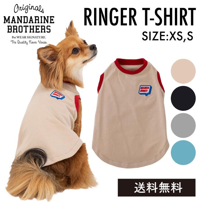 MANDARINE BROTHERS（マンダリンブラザーズ） 犬服 MANDARINE BROHTERS
