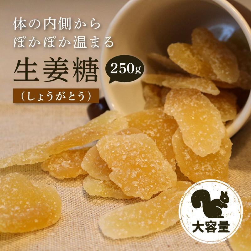 生姜糖 250g 単品 業務用 大容量 ドライジンジャー 乾燥生姜 しょうが おやつ 冷え性 体が温まる ドライフルーツ Kpdry 112 ナッツ専門店 クノップ 通販 Yahoo ショッピング