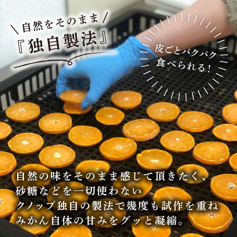 ドライフルーツ 無添加 砂糖不使用 うえださん家の 有機みかん 25g  3袋セット クノップオリジナル 無農薬 有機栽培 輪切り 皮ごと スライス ドライみかん｜knopp｜07