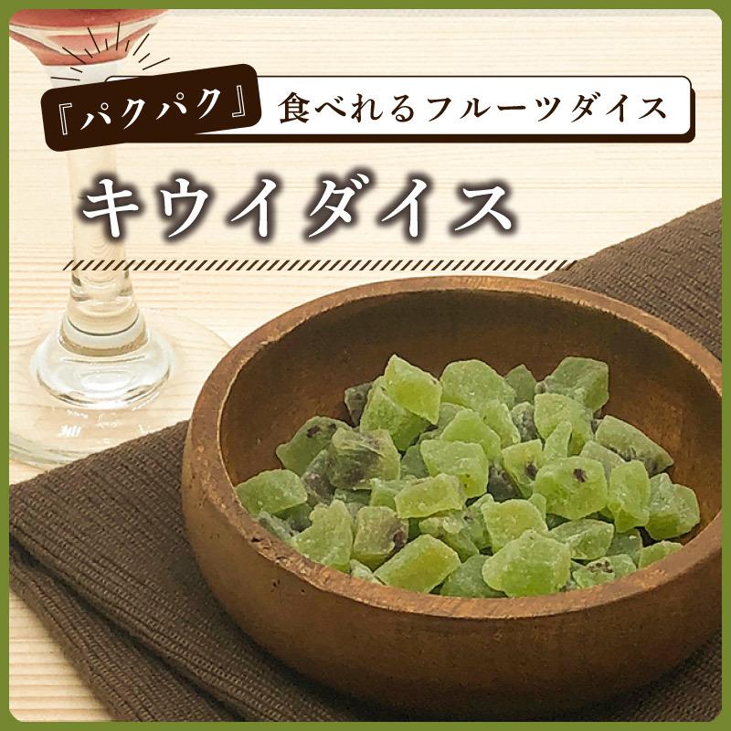 新品本物 キウイダイス フルーツダイス 50g 単品 ドライフルーツ キウィ キウイフルーツ 新品本物 キウイダイス フルーツダイス 50g 単品 ドライフルーツ キウィ キウイフルーツ