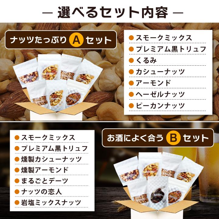 選べるアソートセット 7袋＋選べるおまけ1袋 ナッツ ドライフルーツ 小分け アソート お試し トライアルセット クノップオリジナル ギフト プレゼント 爆買 |  | 08