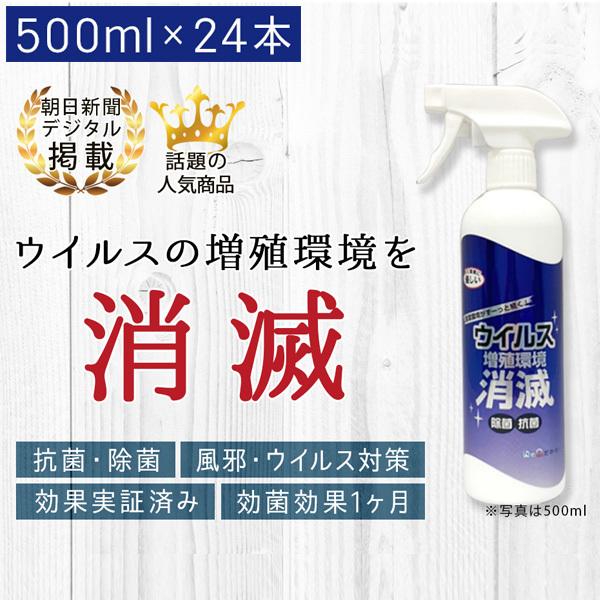抗菌スプレー 塩素酸水 除菌スプレー 除菌 ウイルス増殖環境消滅 500ml 24本セット 24本セット 染めqテクノロジィ マスク アルコール アルコール Kpsome 001 24 スマホ ナッツ専門店 クノップ アルコールスプレー