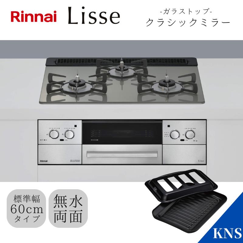 リンナイ（Rinnai） ビルトインコンロ RHS31W42J3RSTW クラシック