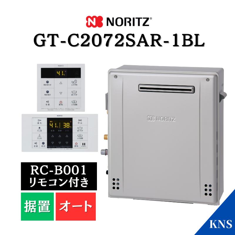 ノーリツ（NORITZ） 在庫あり ガスふろ給湯器 GT-C2072SAR-1 BL ＋ RC