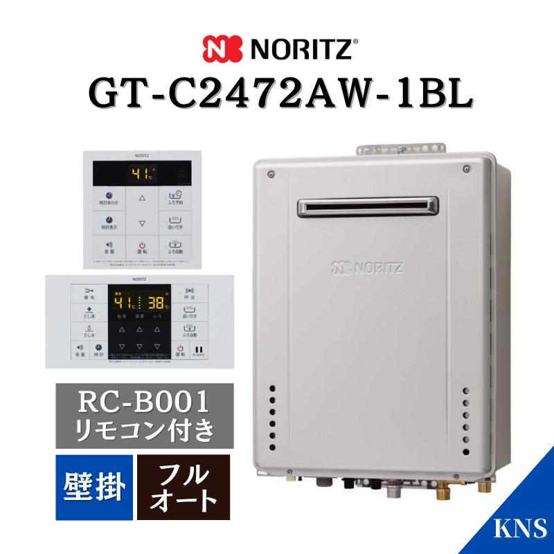 ノーリツ（NORITZ） ガスふろ給湯器 GT-C2472AW-1 BL ＋ RC-B001 