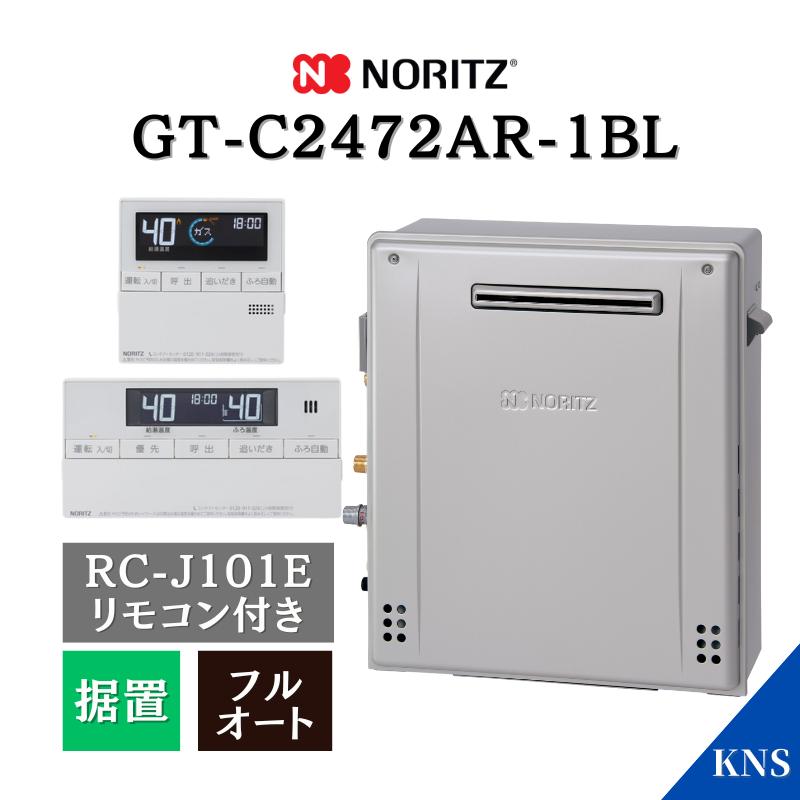 ノーリツ（NORITZ） P2倍 ガスふろ給湯器 GT-C2472AR-1 BL ＋ RC-J101E 