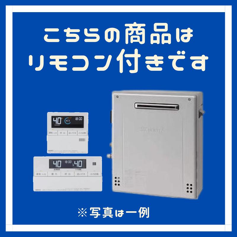 ノーリツ（NORITZ） ガスふろ給湯器 GT-C2072SAR-1BL ＋ RC-J101PE 