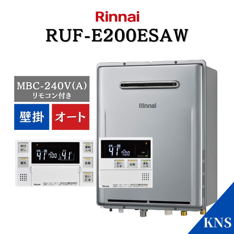 リンナイ（Rinnai） ガスふろ給湯器 RUF-E200ESAW ＋ MBC-240V(A 