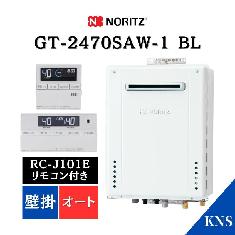 リモコン付属RC-B001マルチセツト GT-2470SAW-1BL ノーリツ ノーリツ（NORITZ） RC-J101E ＋ BL GT-2470SAW-1 ガスふろ給湯器 その他