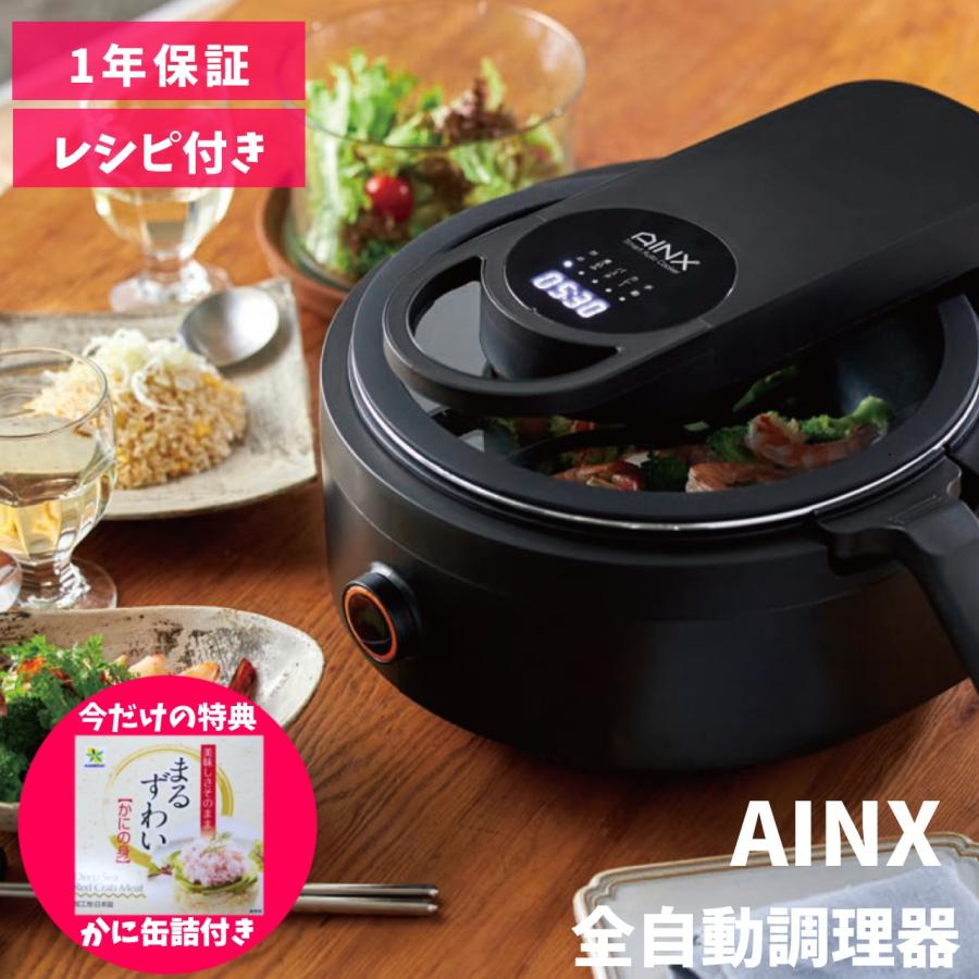 AINX AX-C1B BLACK スマートオートクッカー