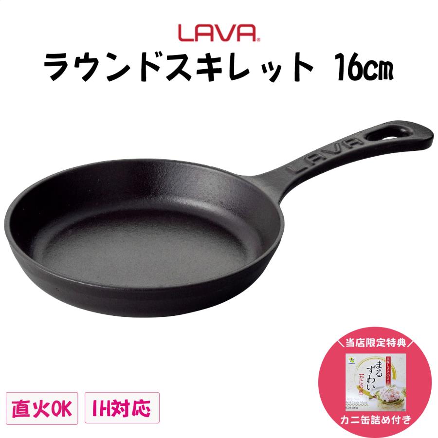 LAVA ラウンドスキレット 16cm LV0017 トルコ製 アウトドア BBQ