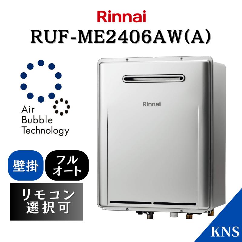 SALE／97%OFF】【SALE／97%OFF】即納可 リンナイ ガスふろ給湯器 RUF