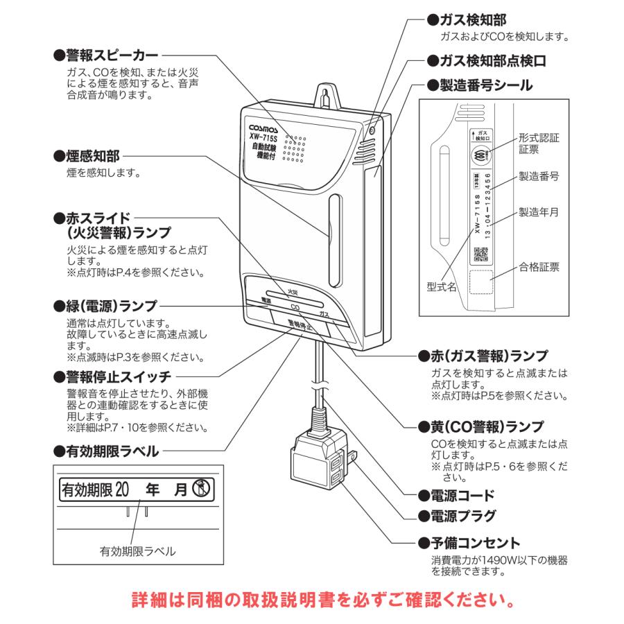 新コスモス電機 住宅用火災(煙式)・ガス・CO警報器 XW-715S 都市ガス