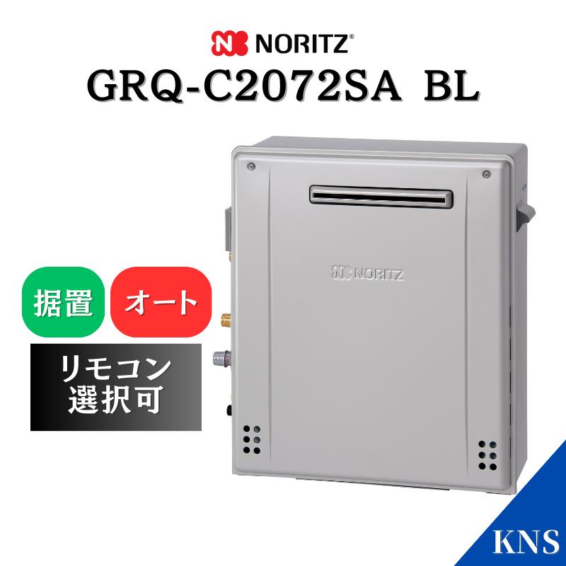 NORITZ 据置隣接型 都市ガス ふろ給湯器 GRQ-C2062SAX-2
