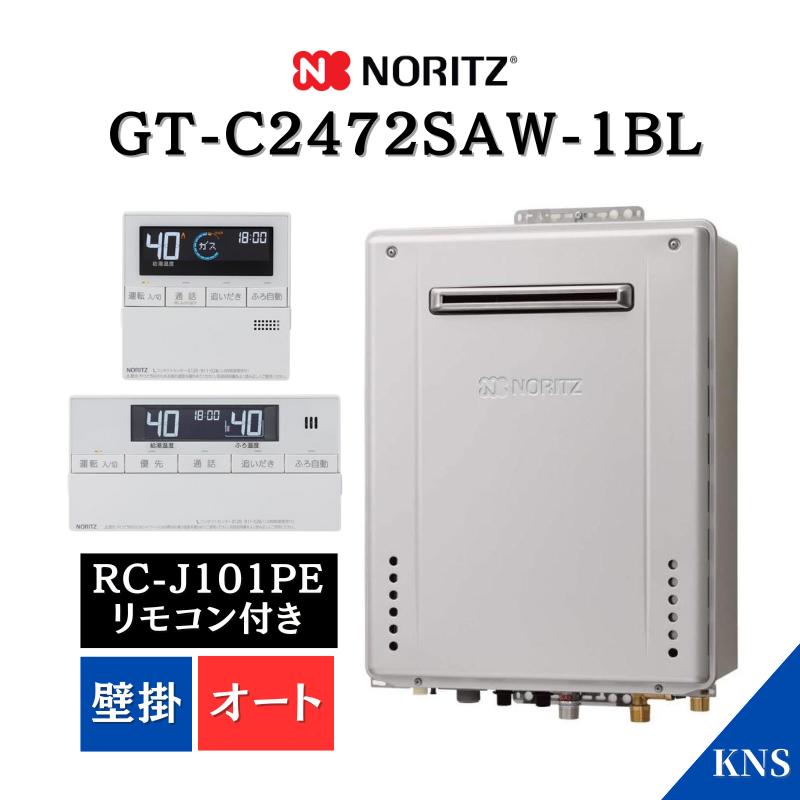ノーリツ（NORITZ） ガスふろ給湯器 GT-C2472SAW-1 BL ＋ RC-J101PE