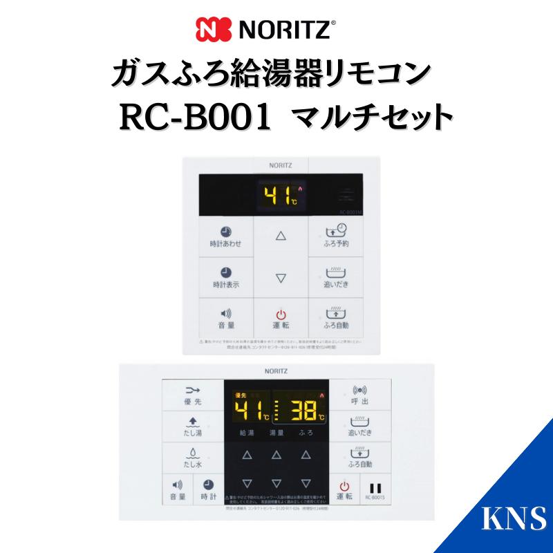 ノーリツ ガス給湯器用リモコン RC-B001マルチセット 台所
