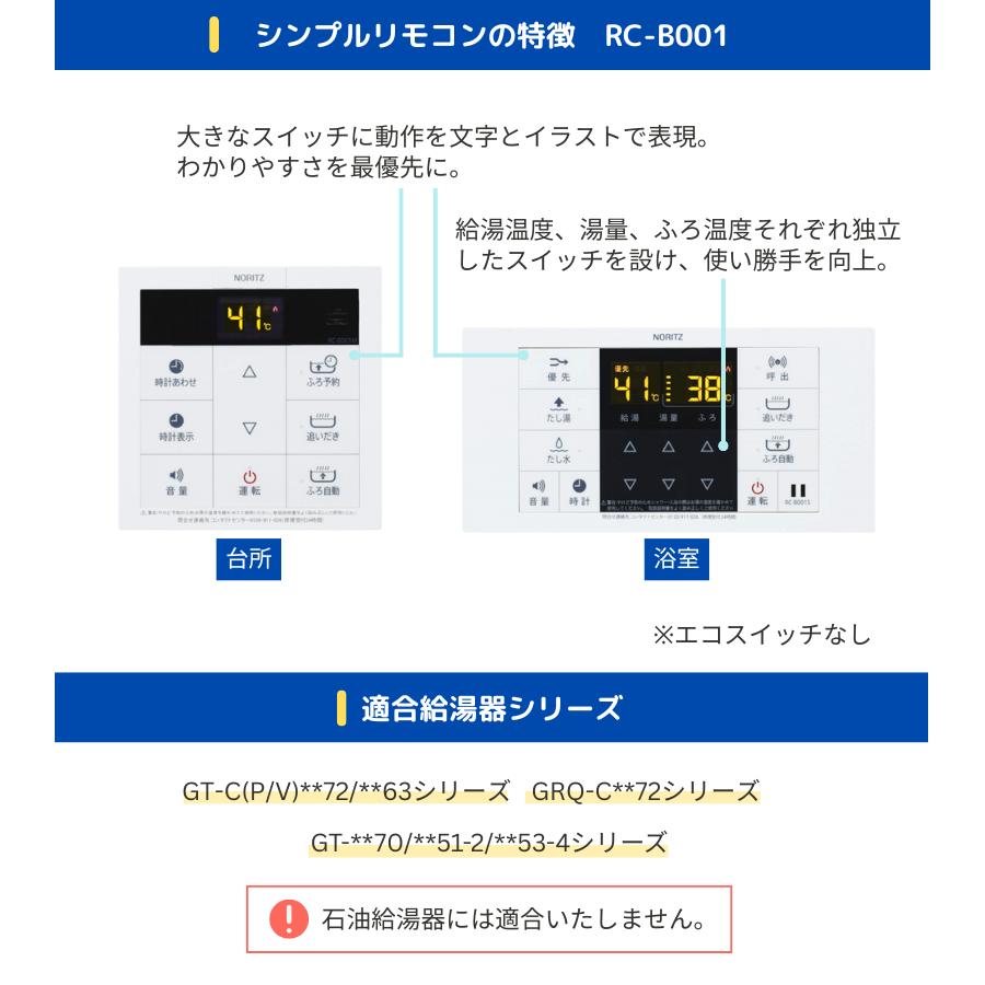 ガスふろ給湯器リモコン RC-B001 マルチセット 楽天市場】[RC-B001] マルチセット ノーリツ 給湯リモコン