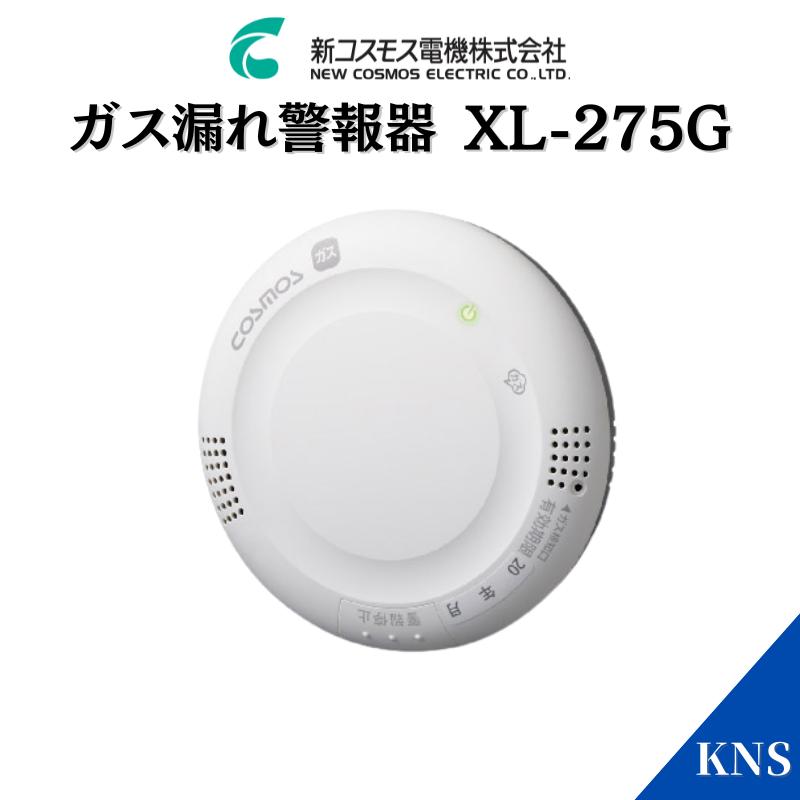 ガス漏れ警報器 XL-275G (XH-273Aの後継機種) 都市ガス用警報 ガス漏れ警報器 XL-275G (XH-273Aの後継機種) 都市ガス用警報