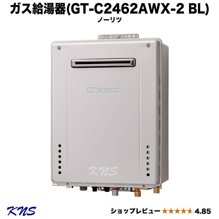 ノーリツ ノーリツ ノーリツ エコジョーズ ガスふろ給湯器 GT-C2462AWX