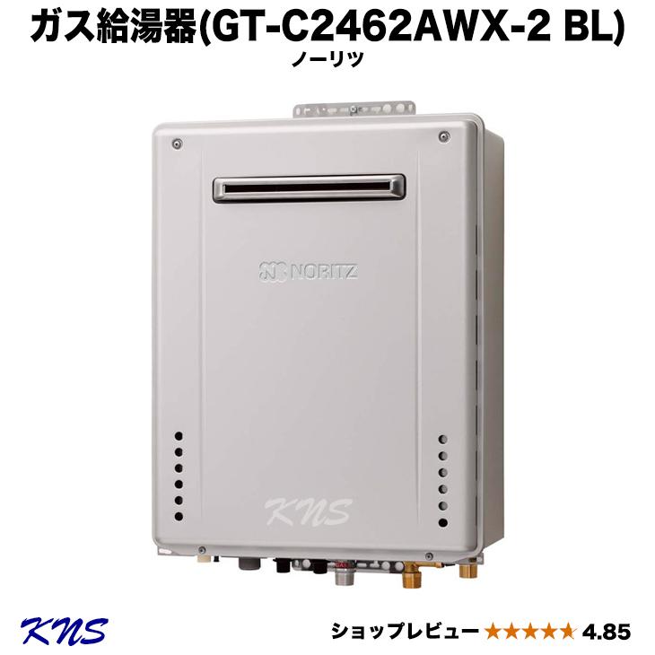 ガス給湯器 GT-C2462AWX-2 BL 即納可 ノーリツ エコジョーズ  24号　フルオート (GT-C2452AWX-2 BL、GT-C246AWX BLの後継機種)｜kns-jp