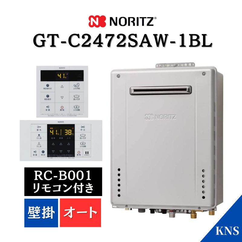 ノーリツ 即納可 リモコン付 GT-C2472SAW BL ガス給湯器 RC-B001 