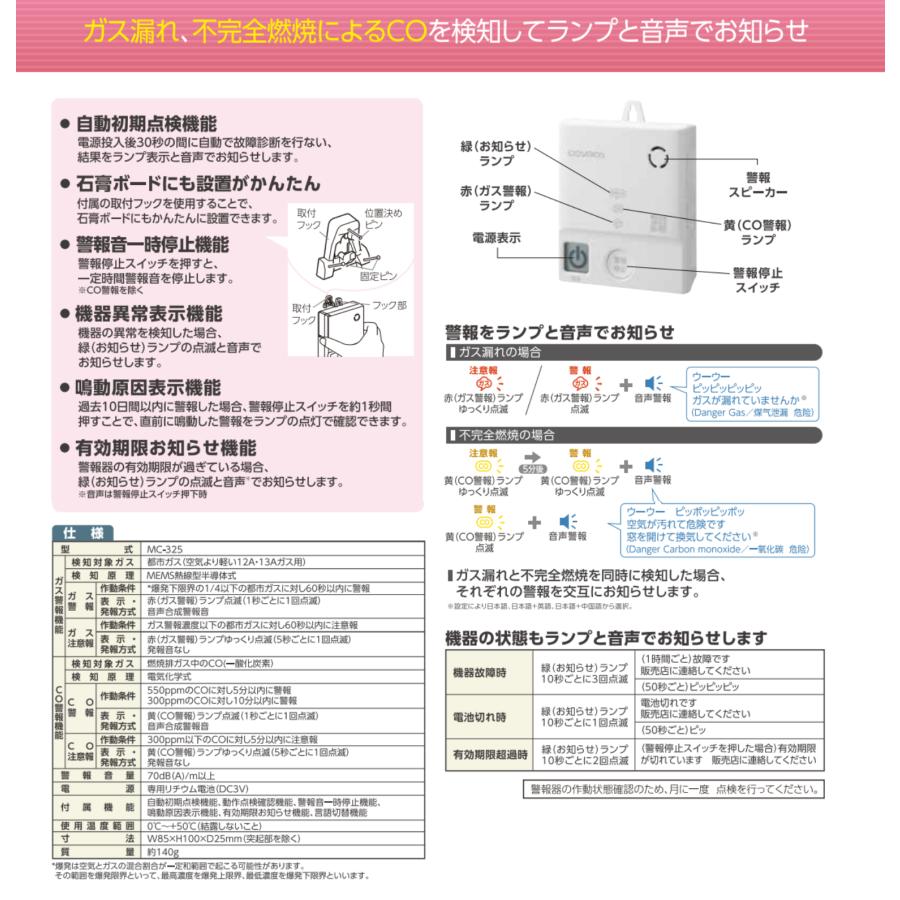新コスモス電機 ＼レビュー特典あり／ MC-325 家庭用 ガス 警報器 都市