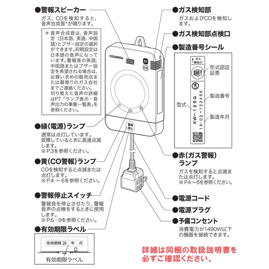 レビュー特典あり／ XW-125G ガス漏れ警報器 新コスモス電機 都市ガス