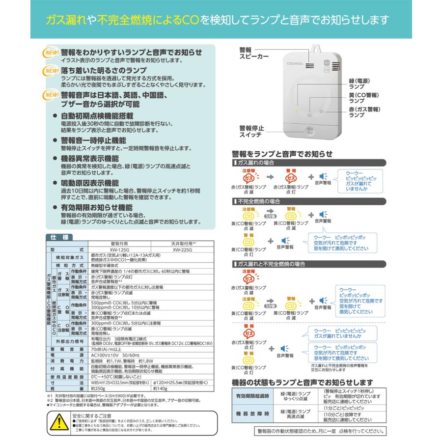 レビュー特典あり／ XW-125G ガス漏れ警報器 新コスモス電機 都市ガス