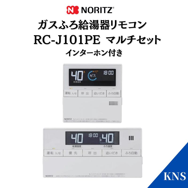 ノーリツ（NORITZ） ガスふろ給湯器 リモコン RC-J101PE エコジョーズ 