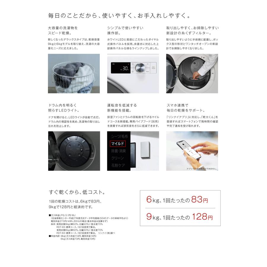 リンナイ 乾太くん RDT-80(A) ガス衣類乾燥機 乾燥容量8.0kgタイプ はやい 都市ガス プロパンガスの画像