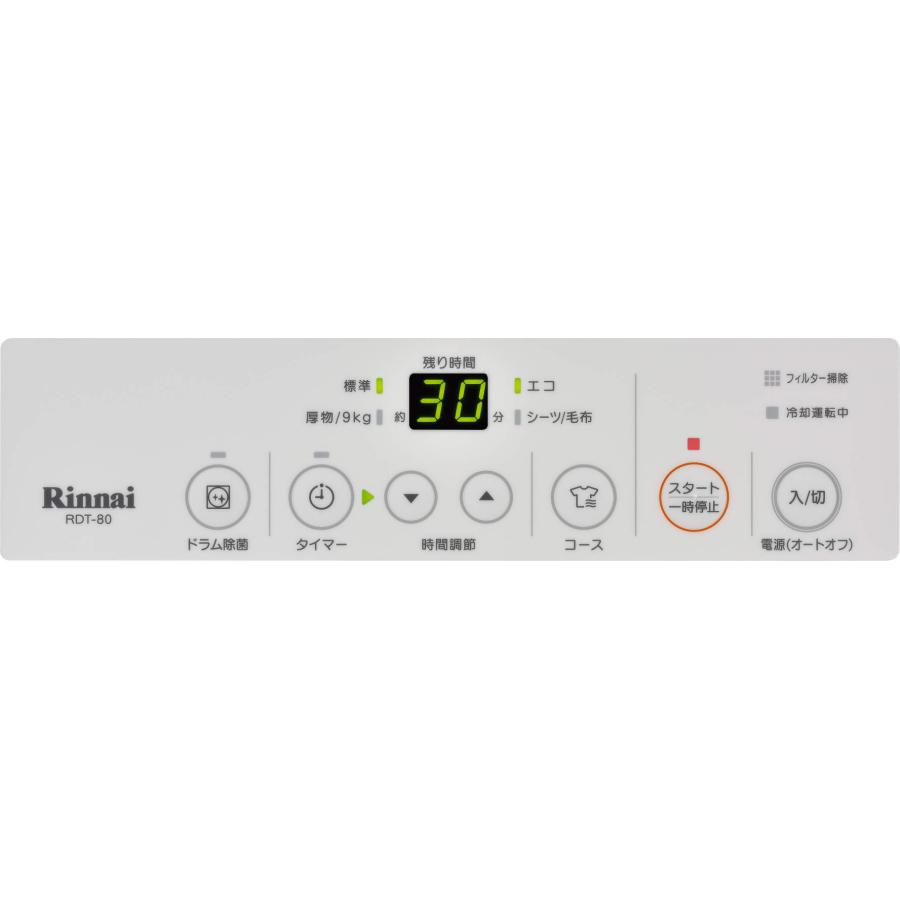 リンナイ 乾太くん RDT-80(A) ガス衣類乾燥機 乾燥容量8.0kgタイプ はやい 都市ガス プロパンガスの画像