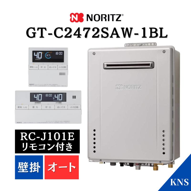 ノーリツ（NORITZ） 1月製造品 ガスふろ給湯器 GT-C2472SAW-1 BL ＋ RC
