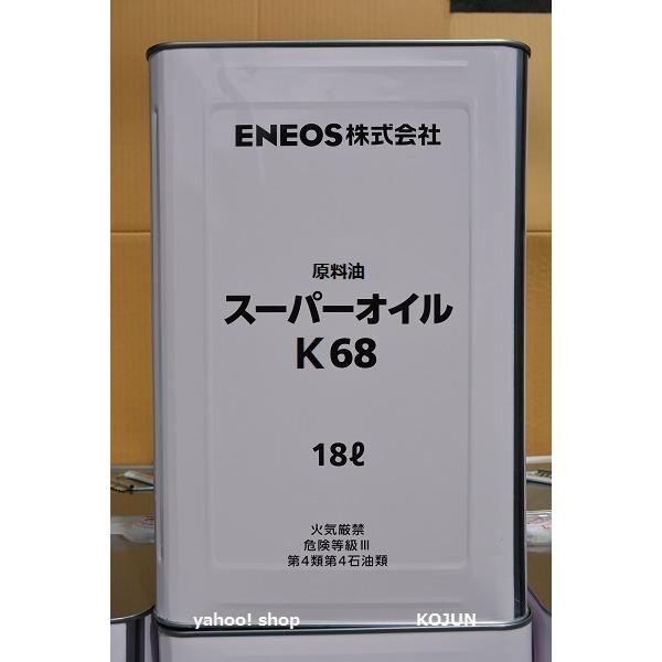 スーパーオイルN 18L缶 粘度46/68 ENEOS - ashinari.com