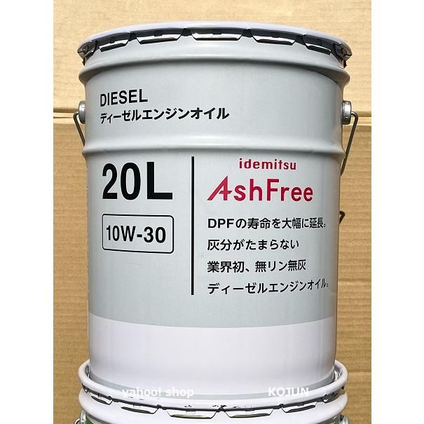 出光 アッシュフリー 10W-30 20L : 高潤化学工業株式会社Web事業 出光 アッシュフリー 10W-30 20L : 高潤化学工業株式会社Web事業