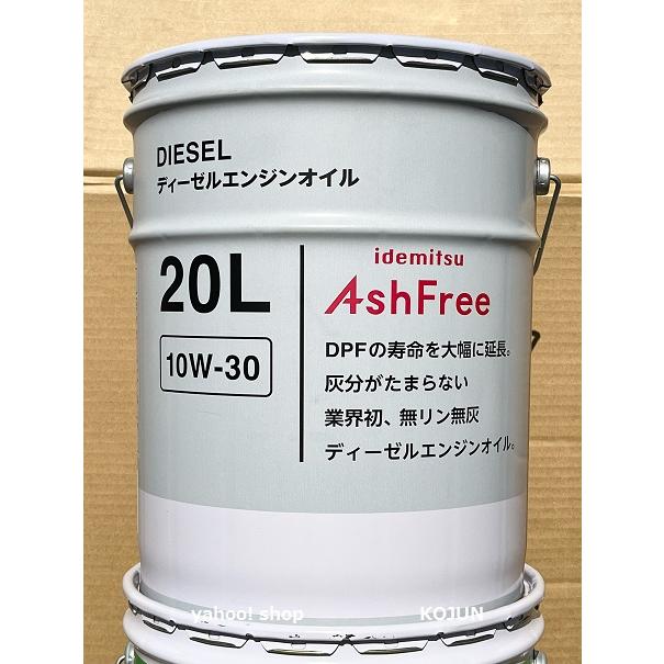 出光　アッシュフリー  10W-30　20L｜ko-chem-store｜02