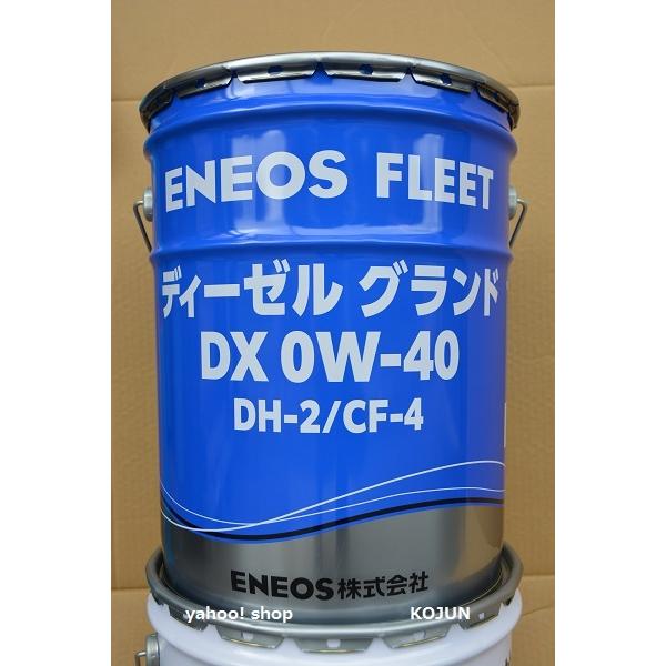 特別セーフ ディーゼルグランド 送料無料でお届けします DX 0W-40 ENEOS 20L缶