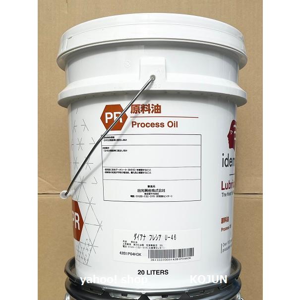 出光 ダイアナ フレシア U-46 20L : 高潤化学工業株式会社Web
