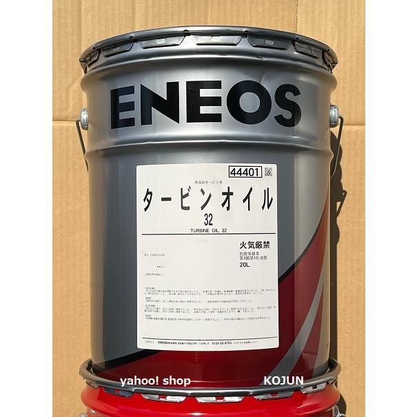 タービンオイル 20L缶　粘度(32/46/56/68/100/150/220) ENEOS :3502:高潤化学工業株式会社Web事業部 - 通販  - Yahoo!ショッピング