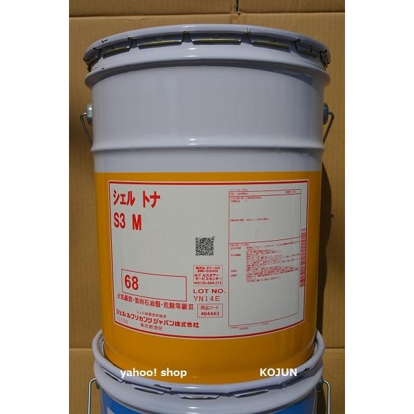 シェル　トナ　S３M　20L缶　粘度（３２/６８/２２０）シェル石油｜ko-chem-store