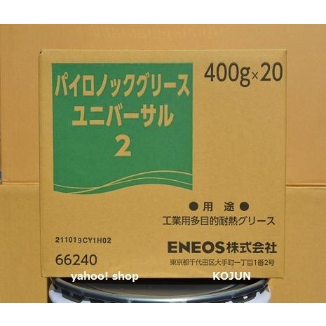 パイロノックグリースユニバーサル 稠度（1/2） 400g×20本 ENEOS