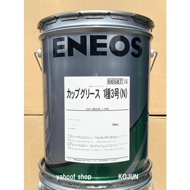 カップグリース1種3号(N) 16kg ENEOS : 高潤化学工業株式会社Web