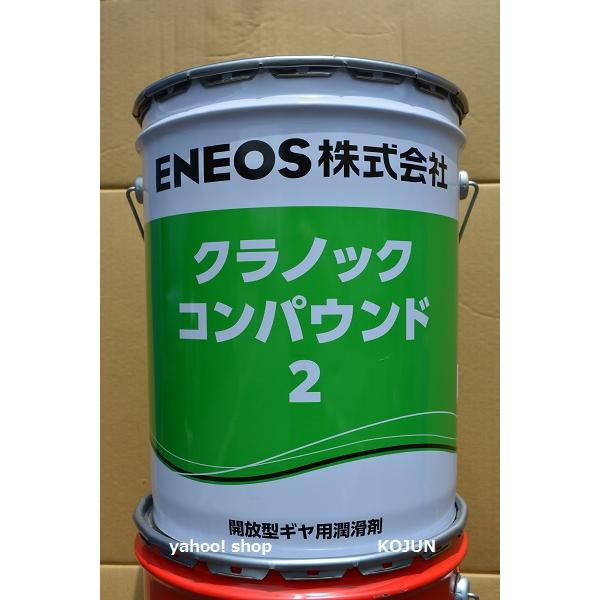 クラノックコンパウンド　16kg缶　種類（００、０、１、２）ENEOS｜ko-chem-store｜02