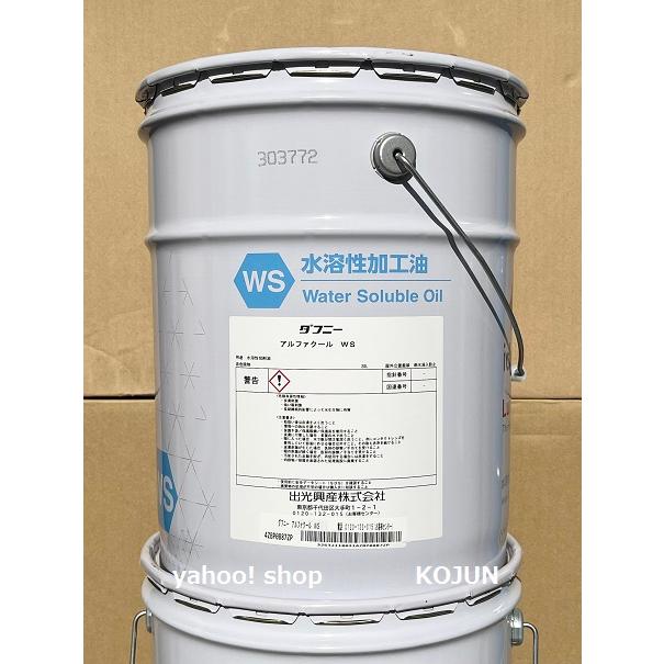 ダフニー アルファクールWS 20L缶 出光興産 : 高潤化学工業株式会社Web