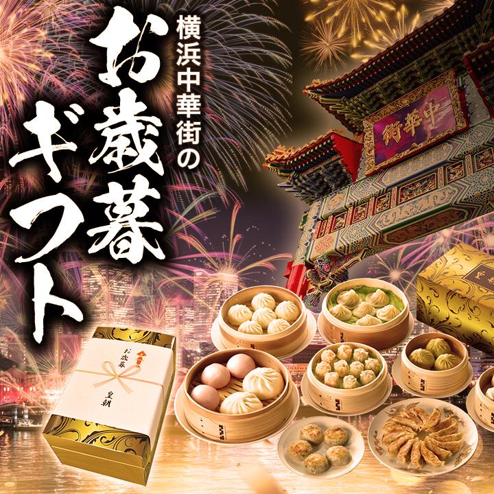 お歳暮 冬ギフト 2025 ギフト グルメ お取り寄せ 高級 絶品 おつまみ 送料無料 送料込み ギフトセット 詰め合わせ 人気 中華点心 中華惣菜 茜セット 全7種42個 | 皇朝 | 02