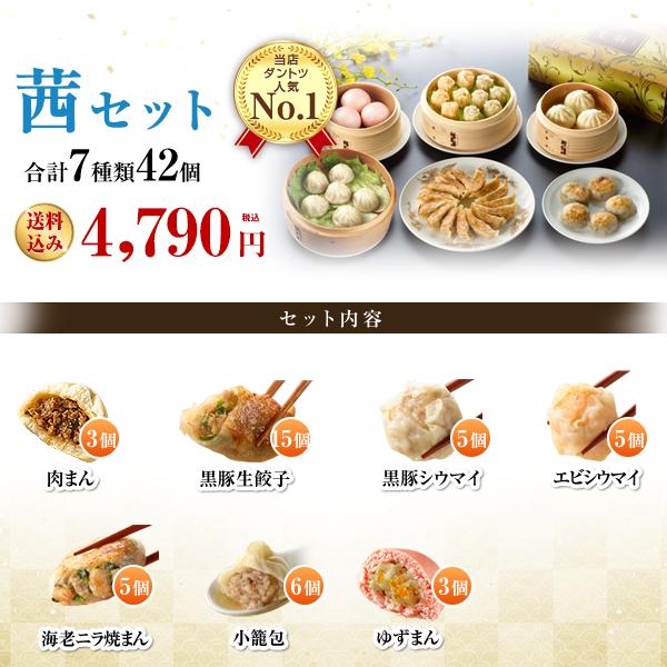 お歳暮 冬ギフト 2025 ギフト グルメ お取り寄せ 高級 絶品 おつまみ 送料無料 送料込み ギフトセット 詰め合わせ 人気 中華点心 中華惣菜 茜セット 全7種42個 | 皇朝 | 08