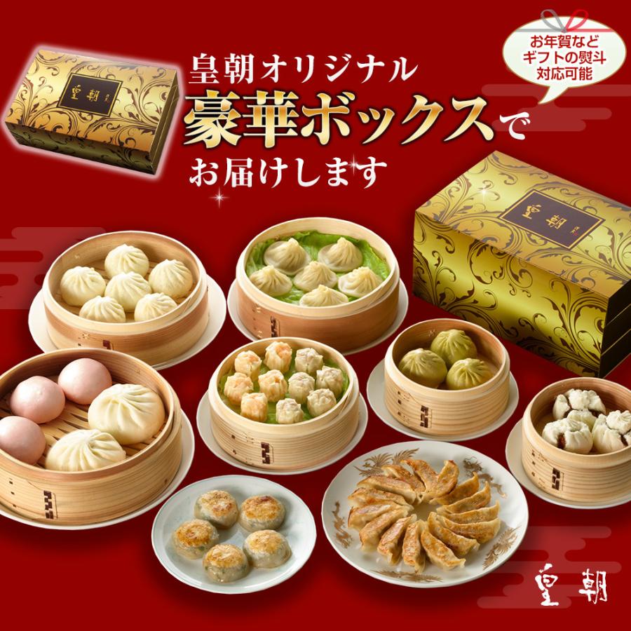 皇朝 餃子 冷凍 肉まん 小籠包 冷凍餃子 食品 中華まん 豚まん