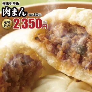 肉まん 10個入 皇朝 一番人気 醤油ベースの一口サイズが人気 ぎゅっと詰まった肉の旨味 レトルト食品 お取り寄せグルメ Ok 1211 1000 世界チャンピオン 皇朝 通販 Yahoo ショッピング